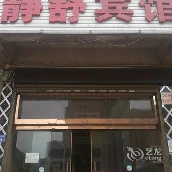 曲靖静舒宾馆酒店提供图片