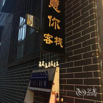 晋中平遥经商客栈(明清一条街分店)酒店提供图片