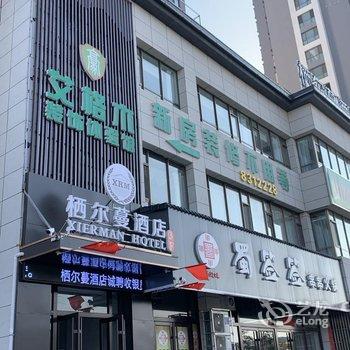 天水栖尔蔓酒店酒店提供图片