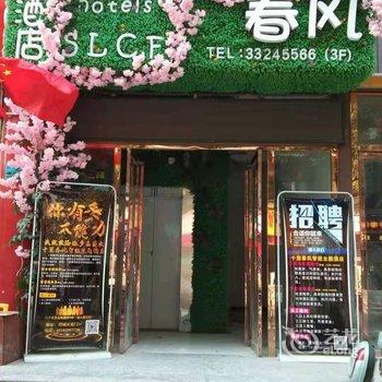 咸阳十里春风智能酒店酒店提供图片