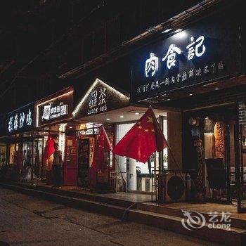 开封28留白时光私享客栈酒店提供图片