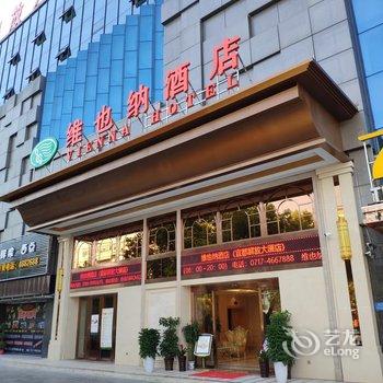 维也纳酒店(宜都解放大厦店)酒店提供图片