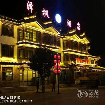 滦县泽枫酒店酒店提供图片