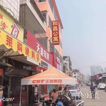 中山和昌公寓酒店提供图片