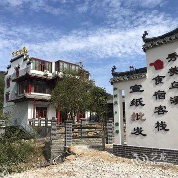 泾县古文古居客栈酒店提供图片