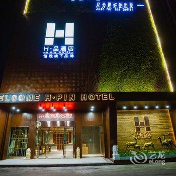 H·品酒店(韶关曲江旗舰店)酒店提供图片