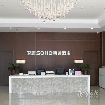 临沂卫康SOHO商务酒店酒店提供图片