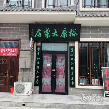 吉县百姓缘客栈酒店提供图片