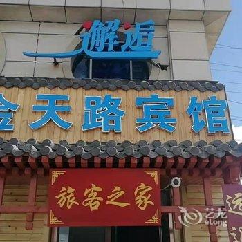 乌兰金天路宾馆酒店提供图片