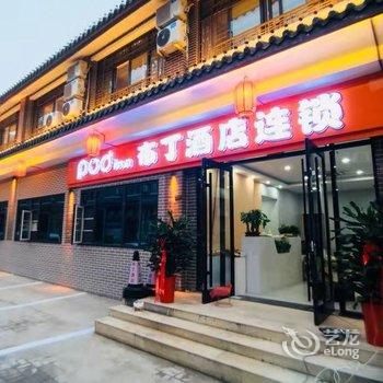 布丁酒店连锁(台儿庄古城店)酒店提供图片