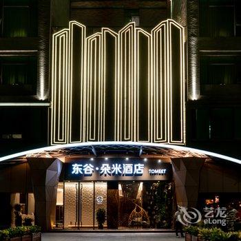 梅州东谷朵米酒店酒店提供图片