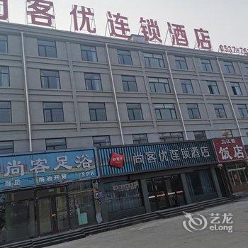 尚客优连锁酒店(梁山拳铺店)酒店提供图片