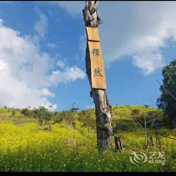 陇川归零民宿酒店提供图片