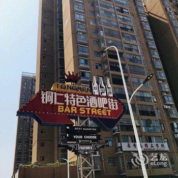 铜仁柠檬树青年旅馆酒店提供图片