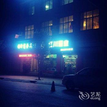 成县锦轩商务宾馆酒店提供图片