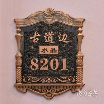 黄姚古镇古道边精品民宿酒店提供图片