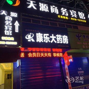 渠县天源商务宾馆酒店提供图片