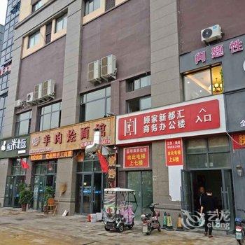 逸庭艺术酒店(鹿邑顾家新都汇店)酒店提供图片