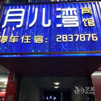 寻乌月儿湾宾馆酒店提供图片