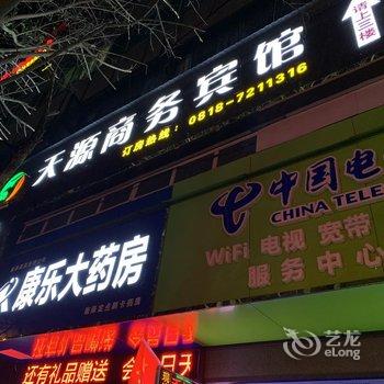 渠县天源商务宾馆酒店提供图片