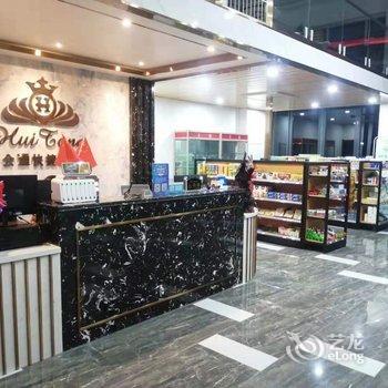 临洮会通快捷酒店酒店提供图片