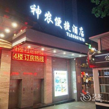 嘉禾神农便捷酒店酒店提供图片