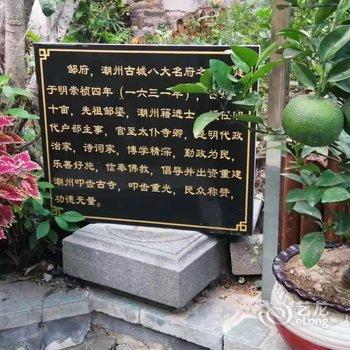 潮州邹府闲居酒店提供图片