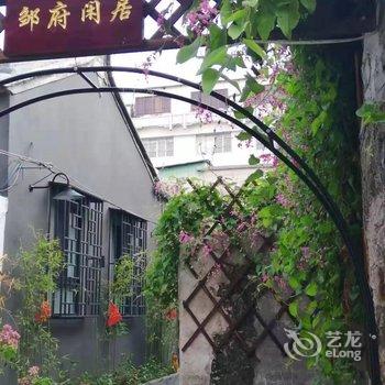 潮州邹府闲居酒店提供图片