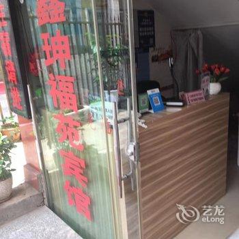 楚雄鑫珅福苑宾馆酒店提供图片