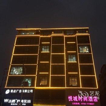 悦城时尚酒店(常宁一中店)酒店提供图片