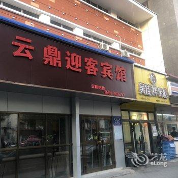 乌鲁木齐云鼎迎客宾馆酒店提供图片
