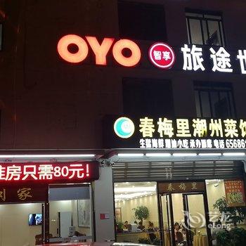 海口旅途世家宾馆酒店提供图片