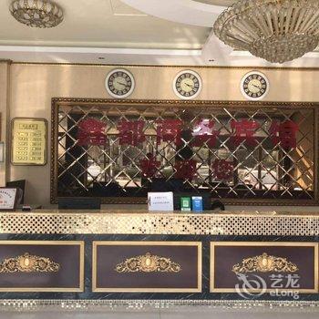 蒙阴鑫都商务宾馆酒店提供图片