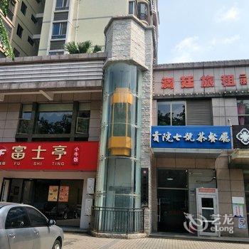 海口澜廷旅租民宿酒店提供图片