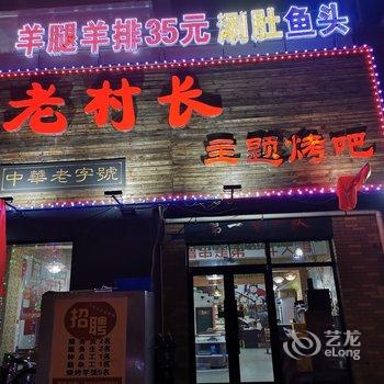 铁岭县水木华园精品居家公寓(2号店)酒店提供图片