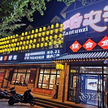 铁岭县水木华园精品居家公寓(2号店)酒店提供图片