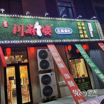 铁岭县水木华园精品居家公寓(2号店)酒店提供图片