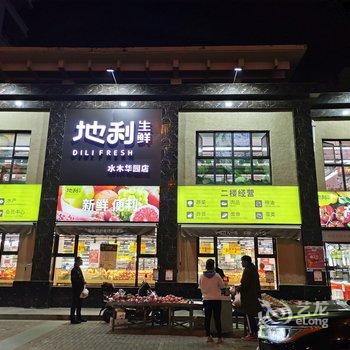 铁岭县水木华园精品居家公寓(2号店)酒店提供图片