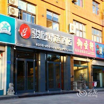 骏怡精选酒店(故城迎瑞广场店 )酒店提供图片