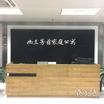 幽兰芳菲民宿(锦州科技路店)酒店提供图片