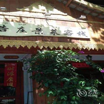 西双版纳王金丽公寓酒店提供图片