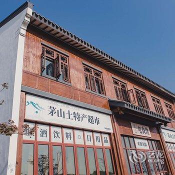 常州茅山宝盛园仙姑十八房酒店提供图片