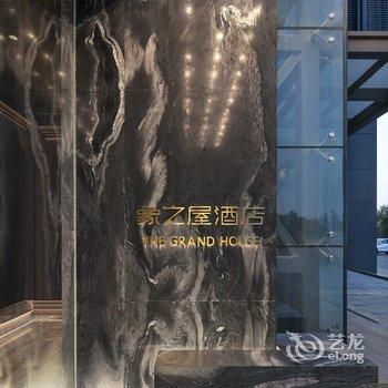 郑州象之屋THE GRAND HOUSE酒店提供图片