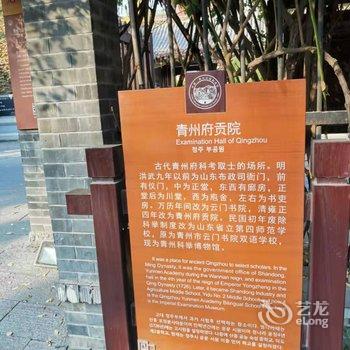 青州三鱼原舍宾馆酒店提供图片