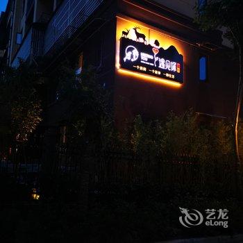 恩施遇见你民宿(4号店)酒店提供图片