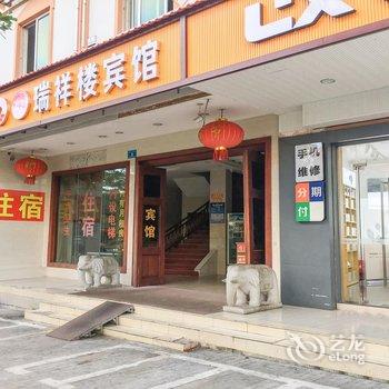 陵水瑞祥楼宾馆酒店提供图片