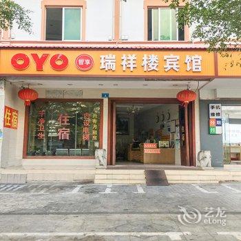 陵水瑞祥楼宾馆酒店提供图片