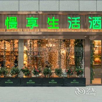 慢享生活酒店(贵阳会展中心金融城店)酒店提供图片