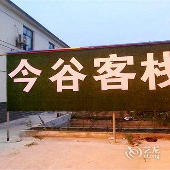襄阳今谷公寓酒店提供图片