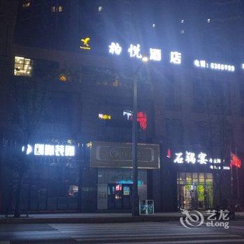 武胜柏悦酒店酒店提供图片